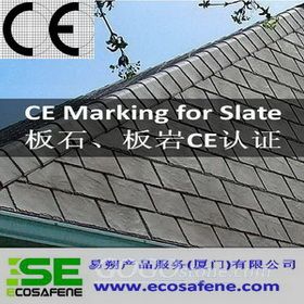 板岩CE认证