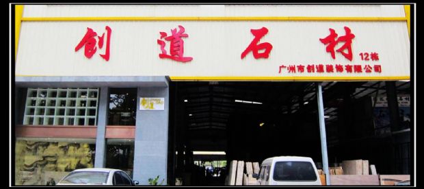 Guangzhou Chuangdao Decoration Co.,Ltd.